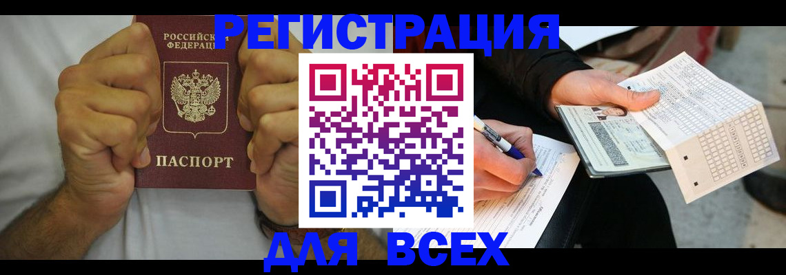 временная регистрация для школы в Озёрске