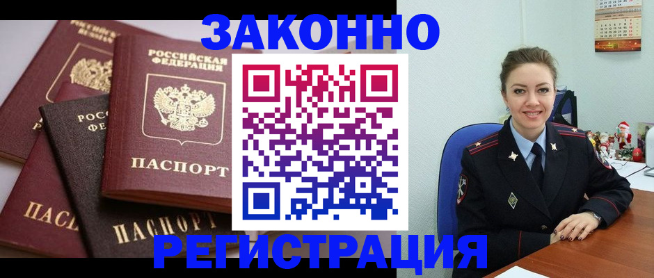 временная регистрация собственник в Озёрске