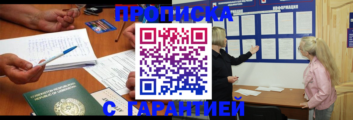 прописка для школы в Озёрске